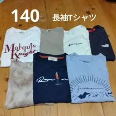 マンタム様 専用140サイズ 長袖Tシャツセットまとめ売り7枚