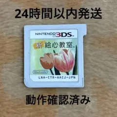 3DS 新 絵心教室