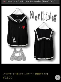 Nier Clothing セーラー襟ニット ブラック Fのサムネイル