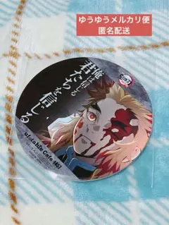 鬼滅の刃 コースター 煉獄杏寿郎 ufotable