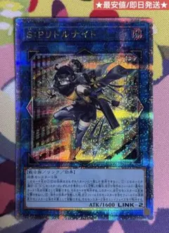 遊戯王 アジア版 S:P リトルナイト - メルカリ