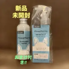 2026年最新】moremotto 涙やけケア フムスキンウォーターの人気