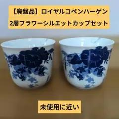 2026年最新】ロイヤルコペンハーゲン廃盤の人気アイテム - メルカリ