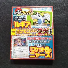 ポケモンファン94号付録のみ プロモカード『ロケット団のニャース』など
