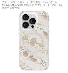 Kate Spade iPhone 14 Pro ケース