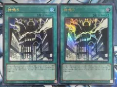 神鳴り ウルトラ 2枚 遊戯王OCG LOCR