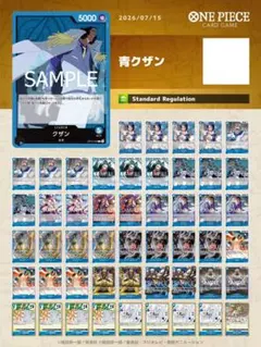 即日発送/フラシ優勝構築]青クザン デッキ 調整パーツ付き - メルカリ