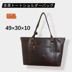 【新品】新春特別価格　トートバッグ　ショルダーバッグ 茶 大容量 本革