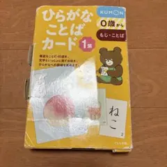 くもん ひらがなことばカード 1集 知育玩具