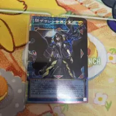 閉ザサレシ世界の冥神　オーバーフレーム　プリズマ