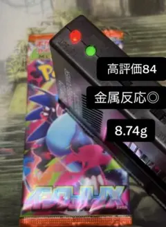 インフェルノX 8.74g 金属反応◎ 未開封パック ポケモンカードMEGA
