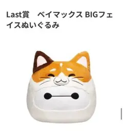 ベイマックス Happyくじ ラストワン賞　おまけ付き