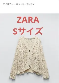 ZARAレース編みカーディガン アイボリー新品未使用　最終価格！