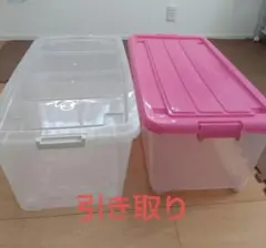 ＊福井県引き取り＊衣装ケース大2個セット