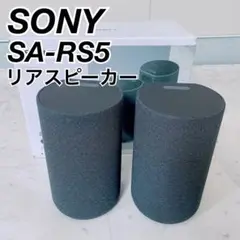 2025年最新】sa-rs5 sonyの人気アイテム - メルカリ
