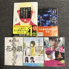 【おすすめ】小説 まとめ売り 5冊
