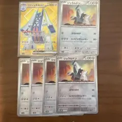 【匿名配送】ブリジュラスex SR ジュラルドン　モンボミラー 5枚セットのサムネイル