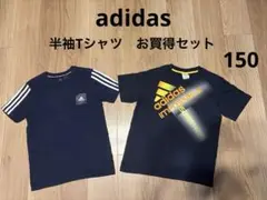 お買得　adidas Tシャツ 3本ライン ロゴ ネイビー 黒 セット 150