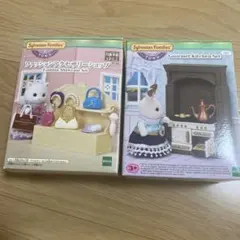 未使用　シルバニアファミリー　セット売り