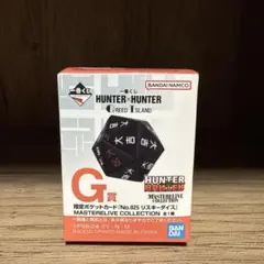 一番くじ　ハンターハンター　リスキーダイス