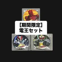 期間限定］仮面ライダーザダイナー 缶バッジ 昭和ライダーセット