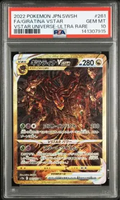 2026年最新】ギラティナvstar ur psa10の人気アイテム - メルカリ