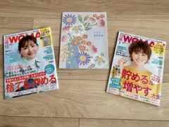 日経ウーマン2024年12月号、2025年1月号と特別付録のセット☆