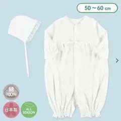 値下げしました　オフホワイト セレモニードレス 日本製　退院着　お宮参り