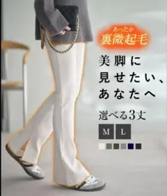 神戸レタスフレアパンツ 冬 リブパンツ 裏微起毛 Mサイズアンクル