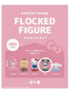 sanrio house フロッキーフィギュア クロミ