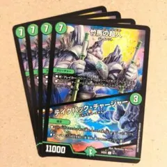 竹馬の超人/テイクバック・チャージャー　4枚