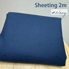 【特価】無地ネイビー綿シーチング★国産★生地はぎれ布2ｍはぎれ濃ブルー★紺★