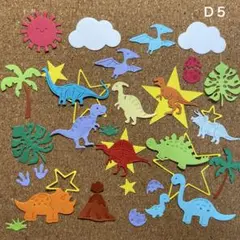 311 恐竜 クラフトパンチ 画用紙 ダイカット ペーパークラフト