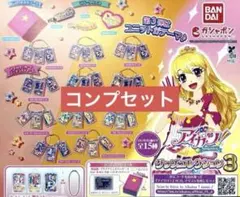 アイカツ! グッズコレクション3