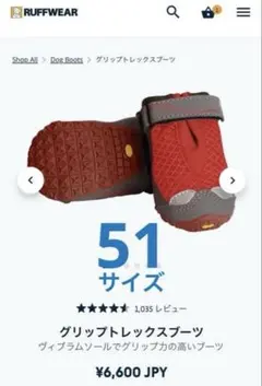 RUFFWEAR グリップトレックスブーツ 51 レッドスマック 犬用シューズのサムネイル