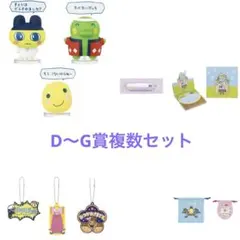 たまごっち 一番くじ ぷちぷちおみせっち D E F G賞 まるっち まめっち