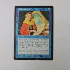 MTG 悟りの教示者、神秘の教示者 第6版 - メルカリ