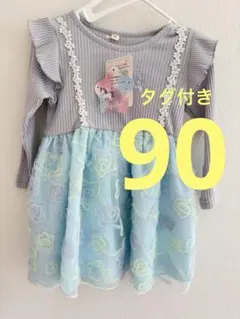 【未使用品/90cm】長袖ユニコーンワンピース