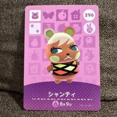 【匿名配送】あつ森 amiibo シャンティ あつまれどうぶつの森