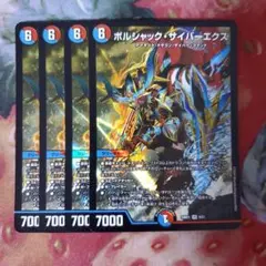 15315 ボルシャックサイバーエクス