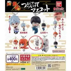 銀魂 つまんでつなげてマスコット 定春 カニカンver.