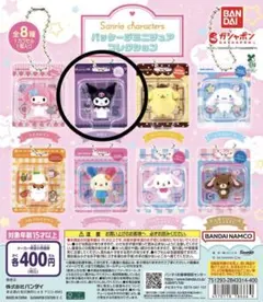 サンリオキャラクターズ パッケージミニチュアコレクション クロミ