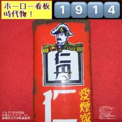 【週末限定価格】ホーロー看板　昭和レトロ　仁丹　赤の小粒　両面看板 週末限定価格】ホーロー看板 昭和レトロ 仁丹 赤の小粒 両面看板