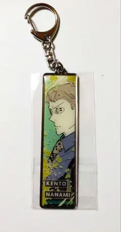 呪術廻戦 メタルキーホルダーコレクション 七海建人