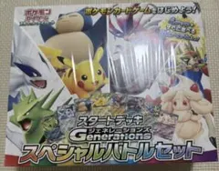 【新品未開封】スタートデッキ Generations　スペシャルバトルセット