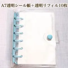 シール帳　クリアバインダー　A7 リフィル10枚 透明 水色 青 ブルー