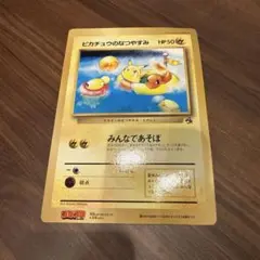 ピカチュウとプリンとピッピ（ジャンボ）_月刊コロコロコミック 97年7
