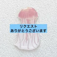 コマツナ様 リクエスト 3点 まとめ商品