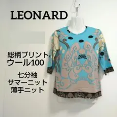 ky147 レオナール 七分袖薄手ニット ウール100 総柄プリント