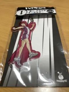 ハッピーくじ　ハイキュー!! 　I賞 繋ぐアクリルキーホルダー　天童覚
